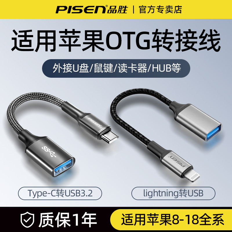 品胜otg数据线type-c转usb3.2转接头安卓通用适用苹果18/17华为小米iPhone14手机平板电脑接u盘转换器转接线