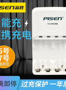 品胜5号/7号充电镍氢电池充电器 四通道AA充电器 两通道7号充电器AAA ktv无线话筒4节电池充电器