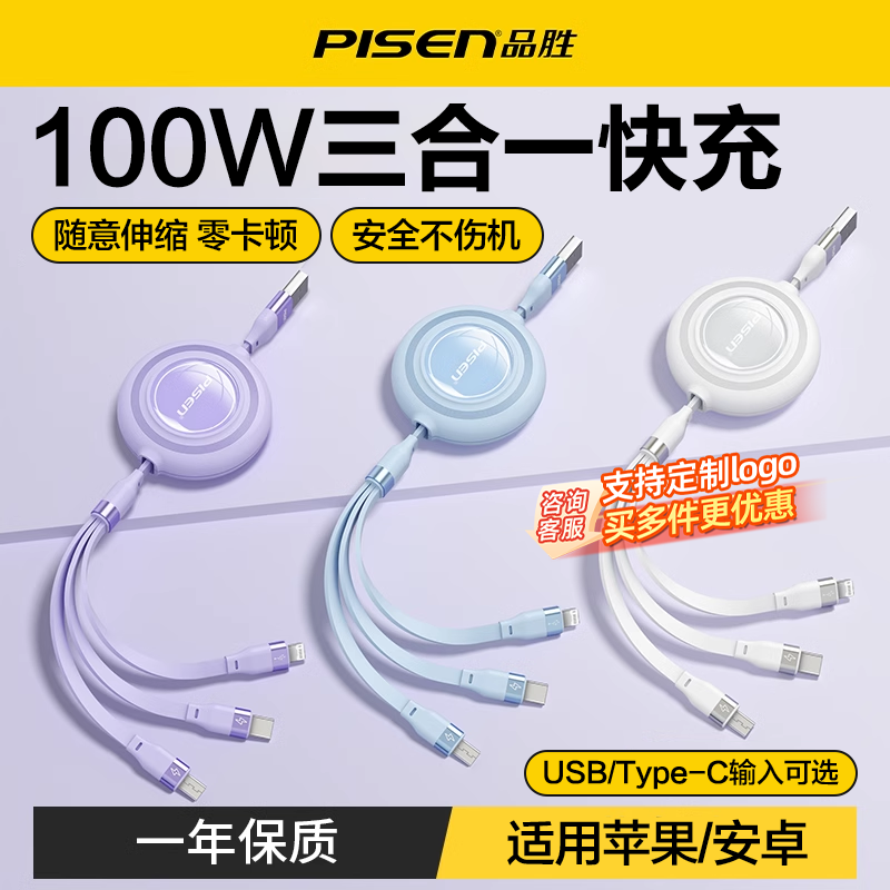 品胜100W三合一数据线适用苹果16