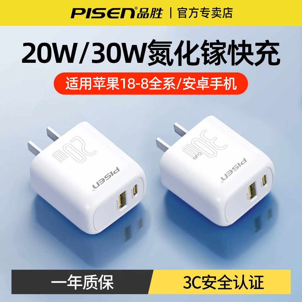 品胜pd30w适用苹果安卓快充电器图片