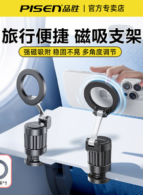 品胜旅行磁吸手机支架桌面直播夹