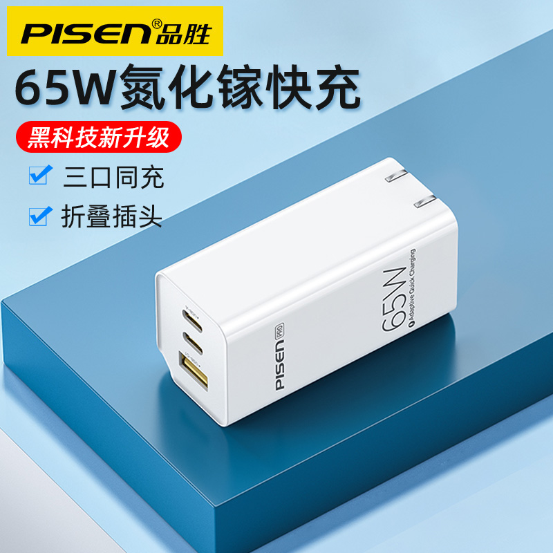 品胜GaN氮化镓充电器65W超级PD快充插头100W适用小米oppo苹果13手机iPhone14笔记本ipad平板air电源适配器pro高性价比高么？