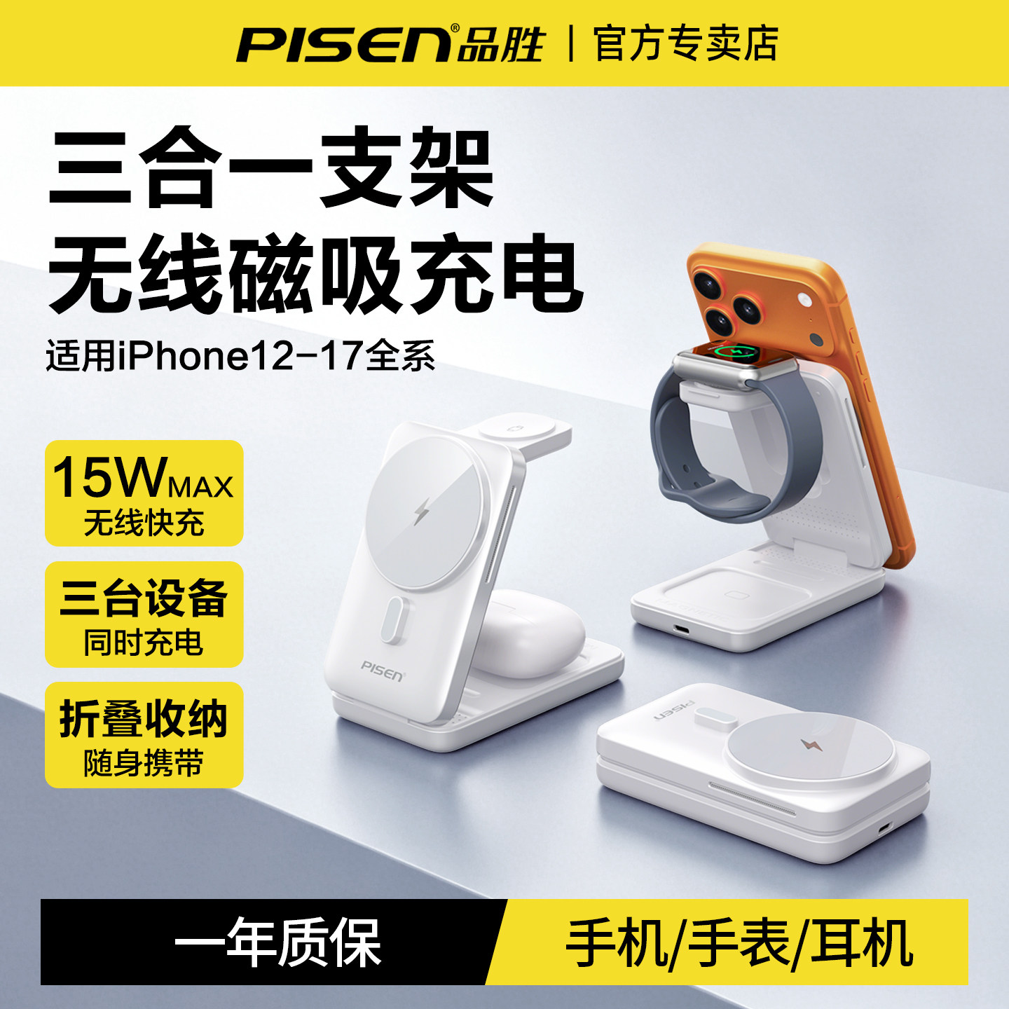 品胜15W磁吸无线充电器手机支架