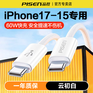 品胜适用苹果17pro 15plus快充usbc双typec数据线60W闪充iPad平板ctoc手机笔记本冲电 16充电线器iPhone17Air