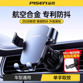 品胜车载手机支架出风口重力自动感应汽车用导航固定支撑专用新款