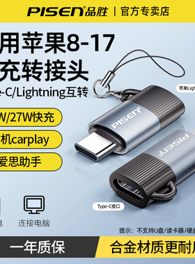 品胜Lightning转Type-C转接头转换器线适用苹果17pro转换头pd60W手机平板iPad充电传输iPhone16/13快充线27W