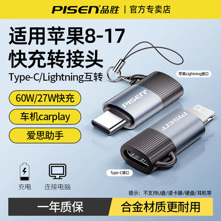 品胜Lightning转Type-C转接头转换器线适用苹果17pro转换头pd60W手机平板iPad充电传输iPhone16/13快充线27W