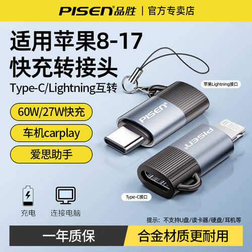 品胜适用苹果iPhone17转接头充电