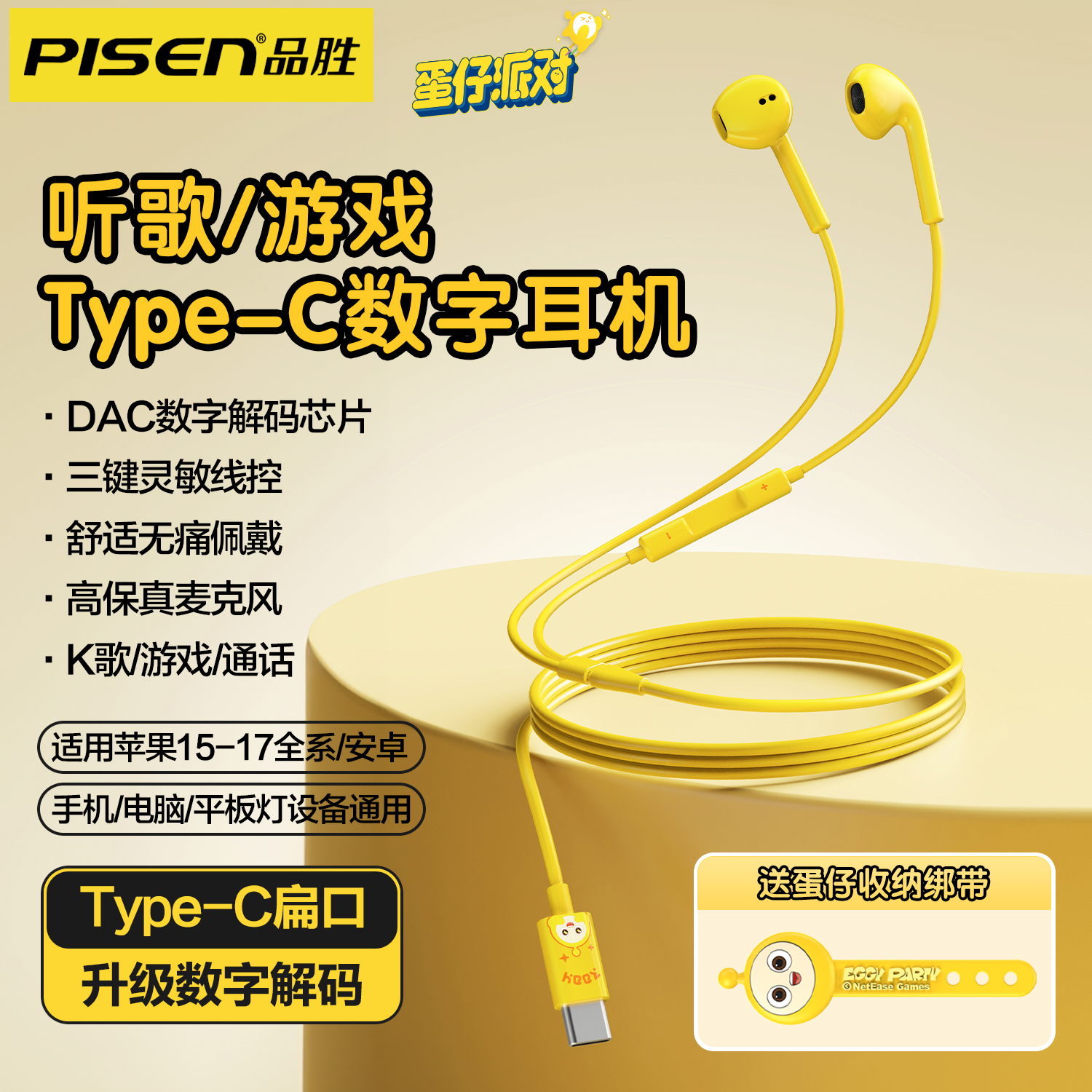 品胜蛋仔派对有线耳机半入耳式