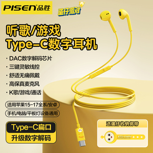 品胜蛋仔派对耳机有线半入耳式typec接口数字适用苹果17pro华为16