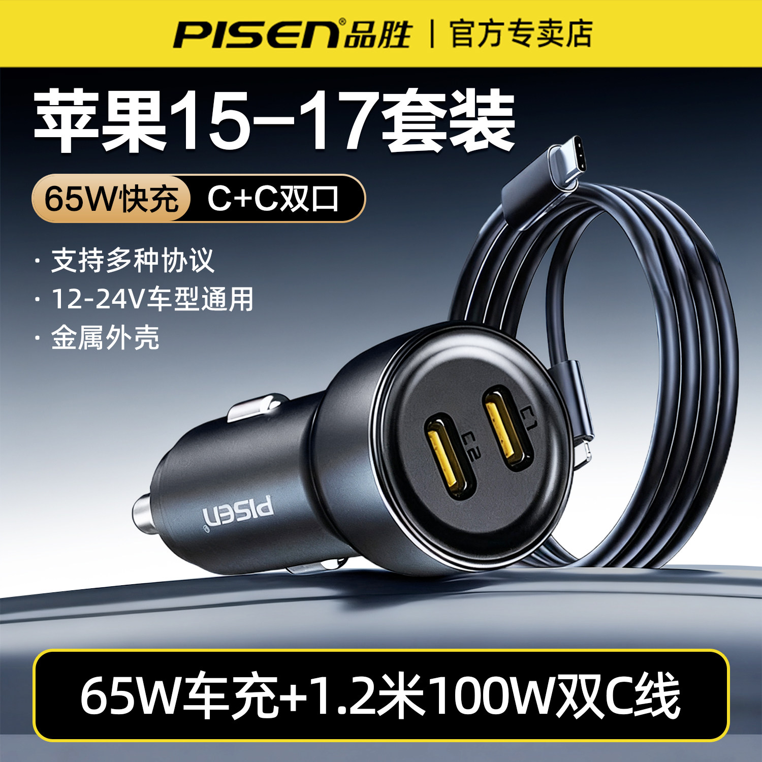 品胜65W车载充电器套装适用苹果17汽车点烟器转换插头一拖二车充,汽车用品/电子/清洗/改装,车载充电器,淘宝优惠券,粉丝福利购,淘宝优惠卷
