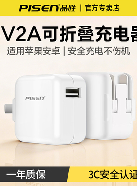 品胜适用苹果充电器头2a可折叠usb迷你10W插头PD快充多口正品iPhone14安卓x冲手机ipad 6平板13通用12W大功率