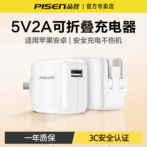 品胜充电器10W快充可折叠插头