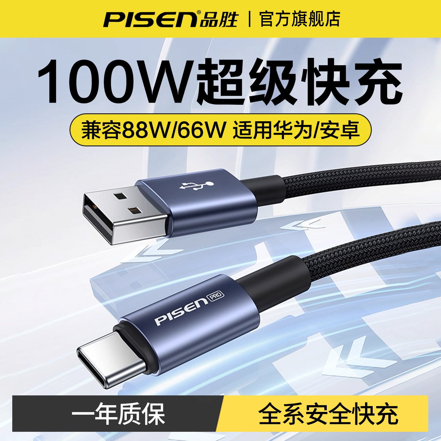 品胜typec数据线100W超级快充P70图片