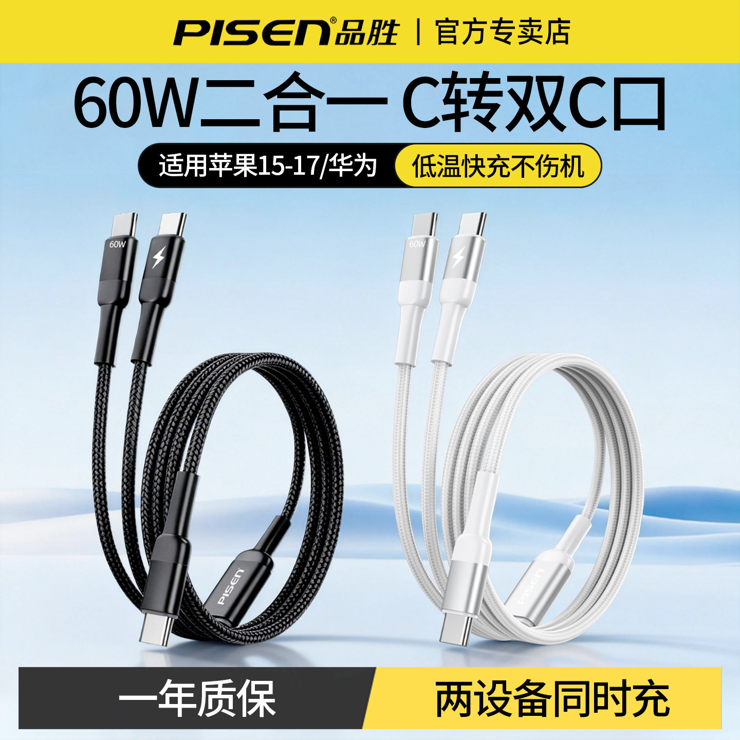 品胜60W双头Type-C二合一数据线图片
