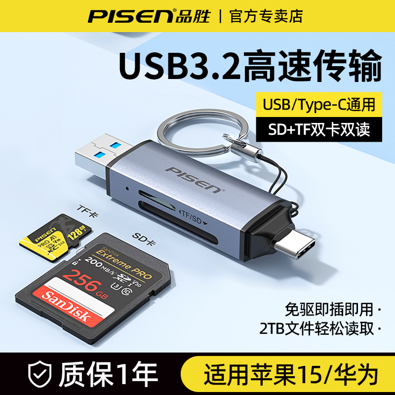 品胜USB3.2高速手机读卡器SD/TF