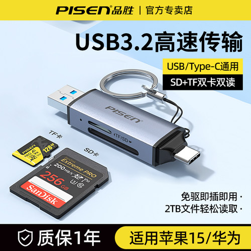 品胜USB3.2高速手机读卡器SD/TF