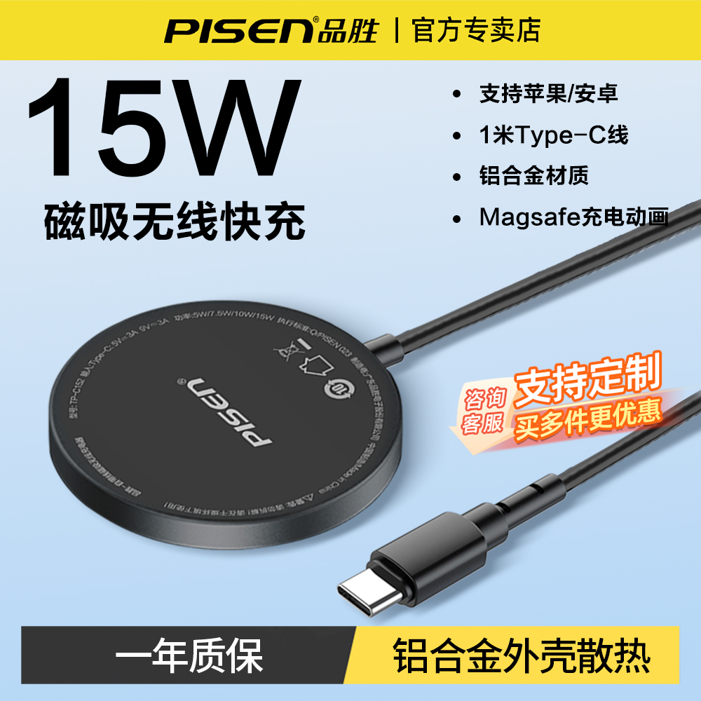 品胜磁吸无线充电器15W快充底座