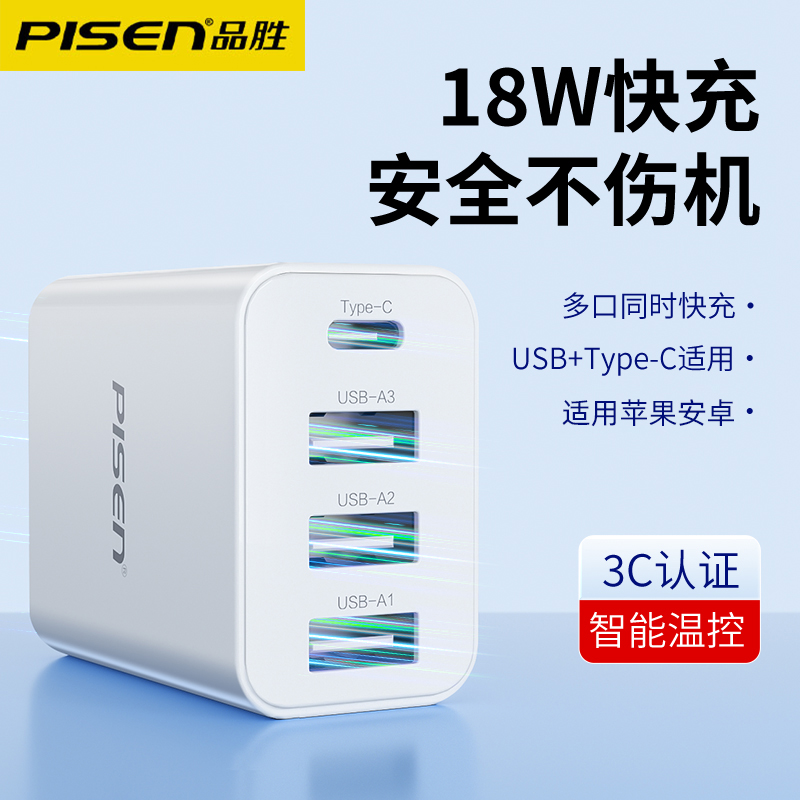 品胜多口充电器15W快充插头三口usb冲电头5V双头3A多功能适用于华为荣耀苹果小米安卓手机冲电typec多孔通用 3C数码配件 手机充电器 原图主图