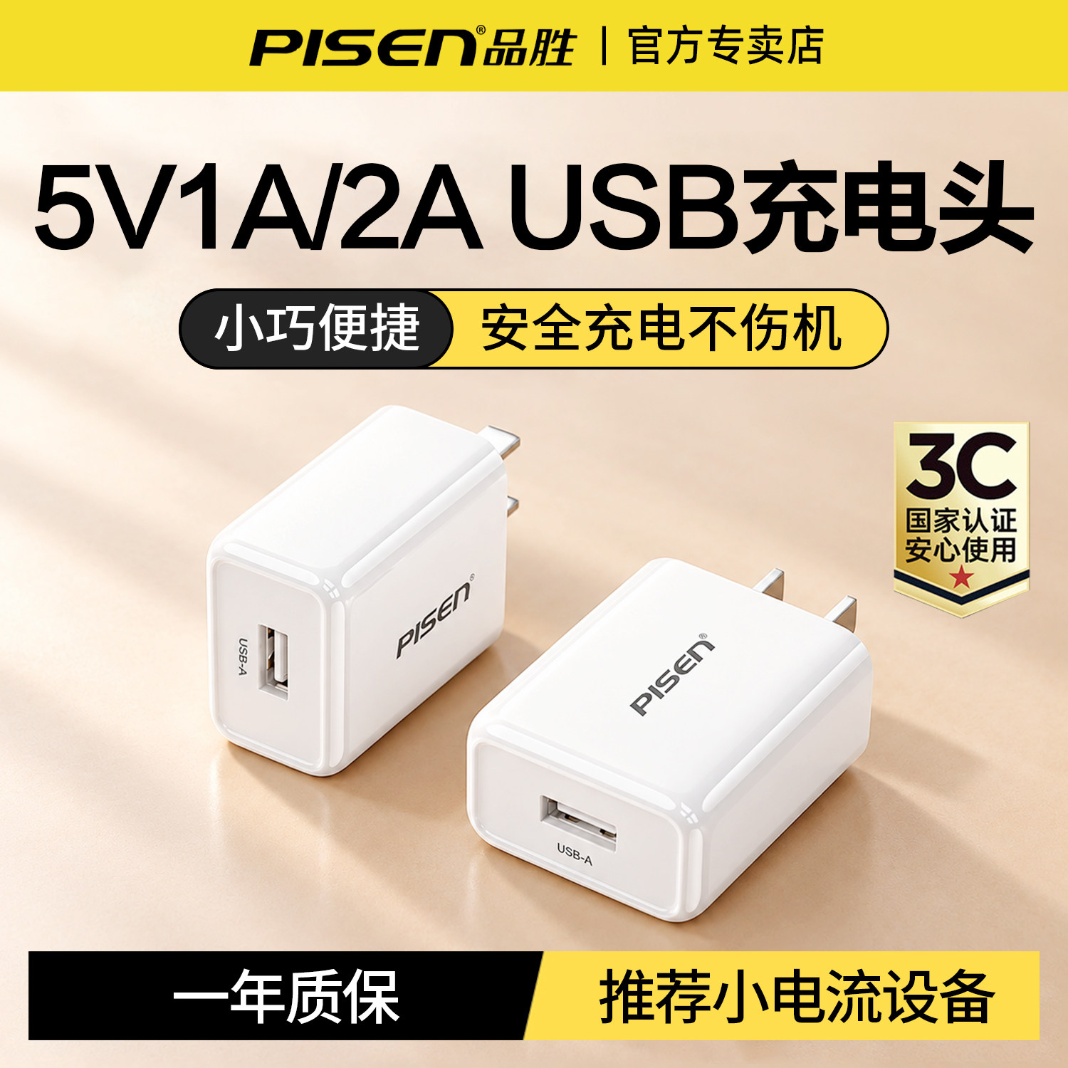 品胜5V1a2a充电器USB充电头5W10W慢充头适用苹果华为小米oppo一加安卓手机ipad台灯蓝牙耳机牙刷低小功率通用