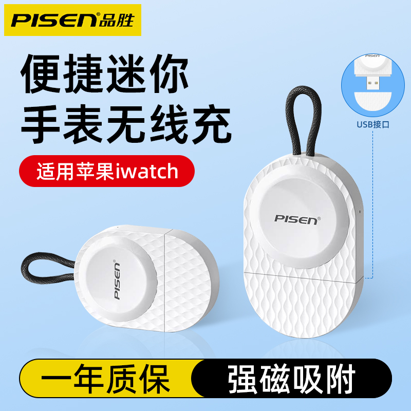 品胜适用苹果applewatchS9/10手表充电器iwatch8/7/6/5/4/3/2/1代磁吸无线充电底座se便捷迷你usb充电器ultra