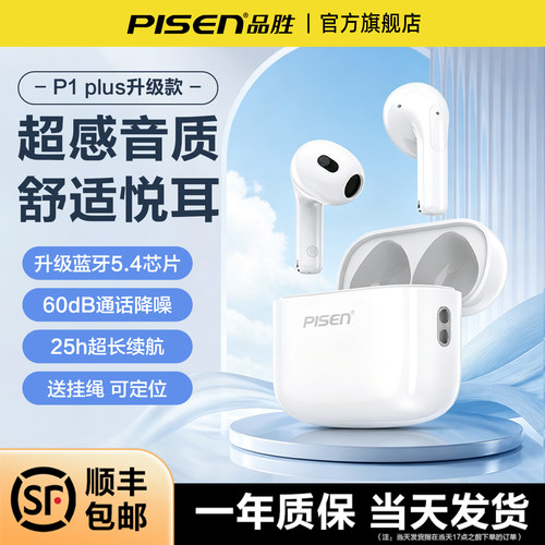 品胜P1Plus蓝牙耳机半入耳降噪