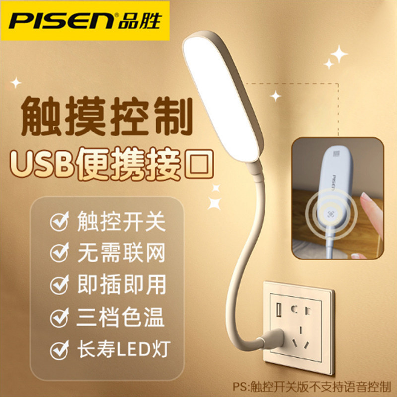 品胜usb小夜灯LED护眼电脑键盘灯触摸开关触控儿童睡眠卧室宿舍学习灯床头婴儿喂奶随身携带懒人专用可爱壁灯