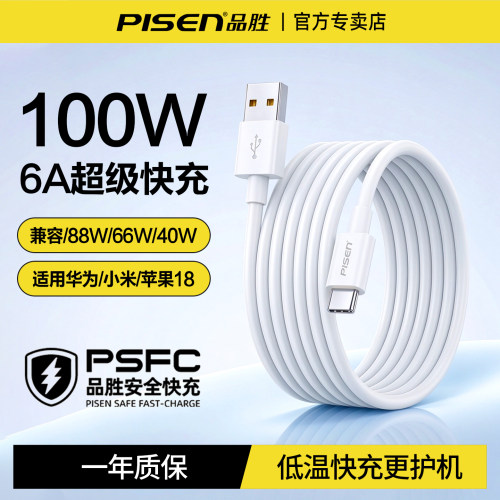 品胜6A快充数据线USB转typec充电
