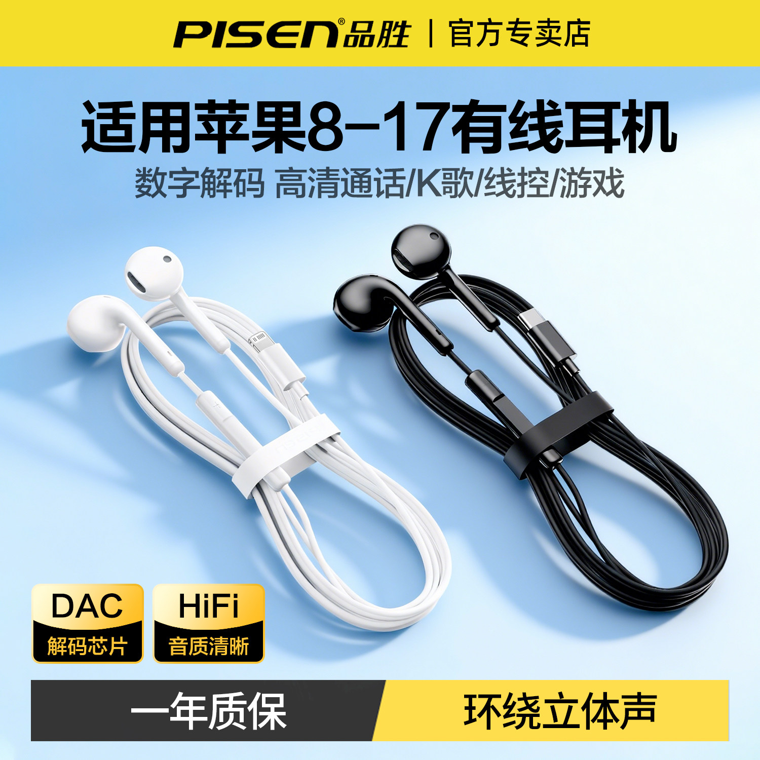 品胜有线耳机lightning接口半入耳式iPhone17pro/16适用苹果14/13