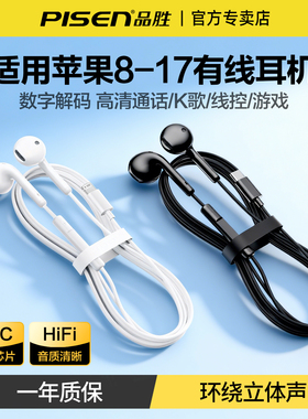 品胜有线耳机lightning接口半入耳式iPhone17pro/16适用苹果14/13