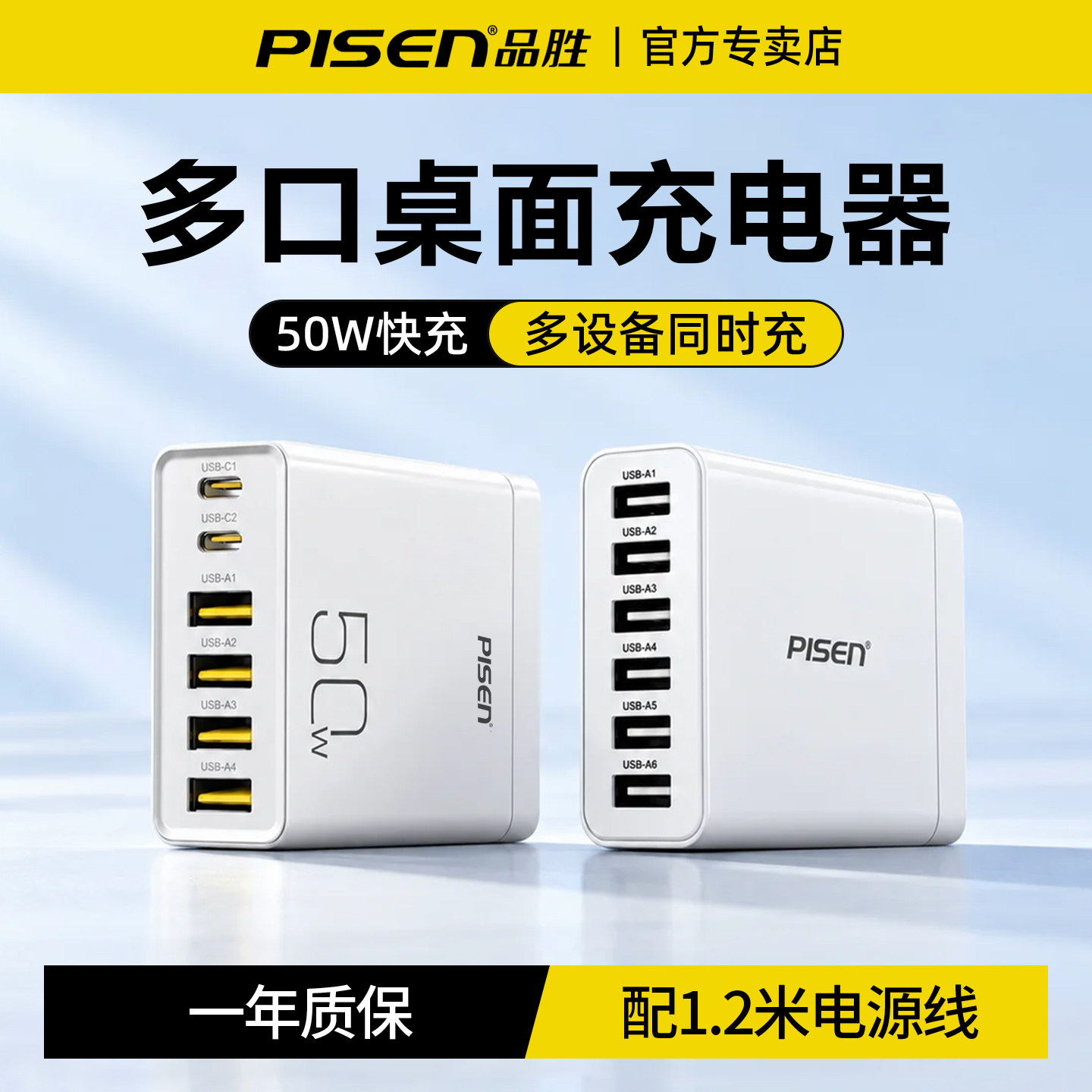 品胜多口usb充电器50W快充多功能插头六口工作室桌面充电头适用苹果18华为小米手机17平板多孔排插口充电插座