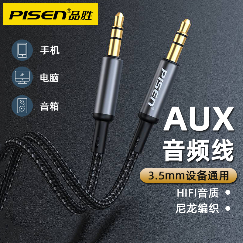 AUX音频连接线 HIFI音质 尼龙编织 铝合金头