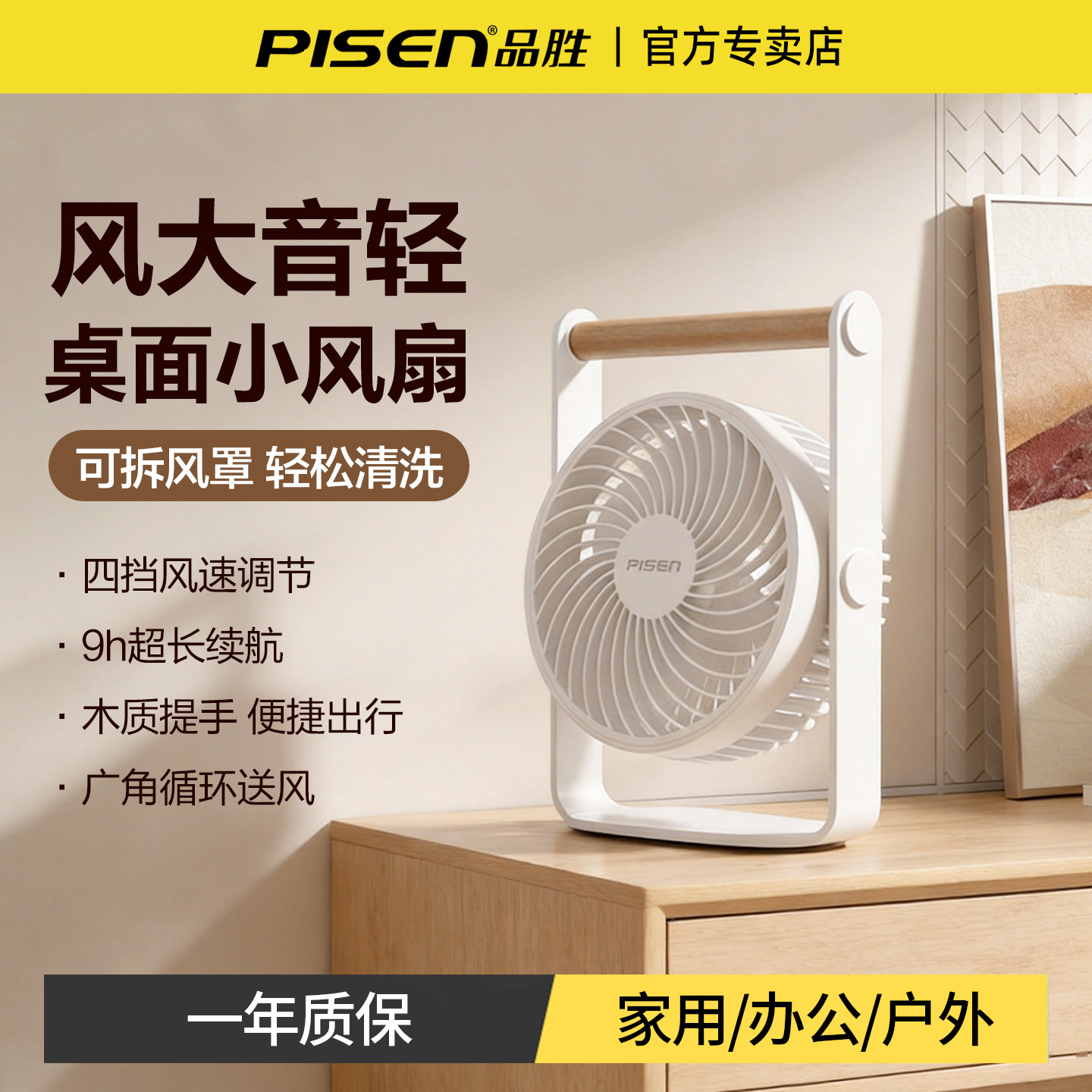 品胜桌面小风扇学生宿舍床头办公室桌台扇悬挂式强力电风扇usb充电