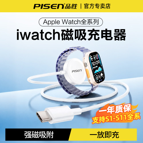 品胜适用苹果iwatch无线充电器11