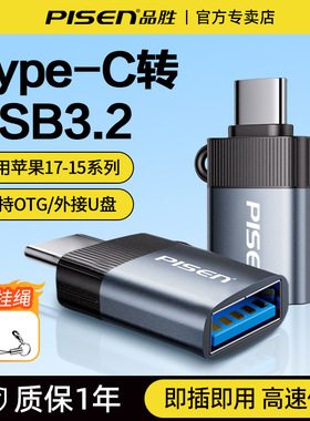品胜otg转接头type-c转usb3.2转接数据线安卓手机下载连接u盘平板mp3转换器连接口电脑适用苹果17pro华为小米