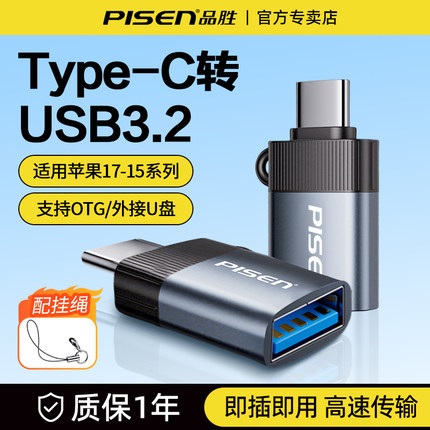 品胜otg转接头type-c转usb3.2转接数据线安卓手机下载连接u盘平板mp3转换器连接口电脑适用苹果17pro华为小米