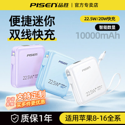 品胜22.5W快充自带双线快充