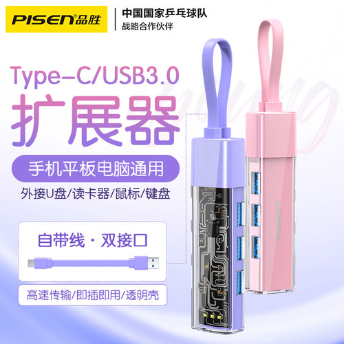 品胜USB3.0扩展器typec拓展坞分线器手机otg转接头mac笔记本电脑ipad平板外接U盘读卡器usb转换接口hub集线器-封面