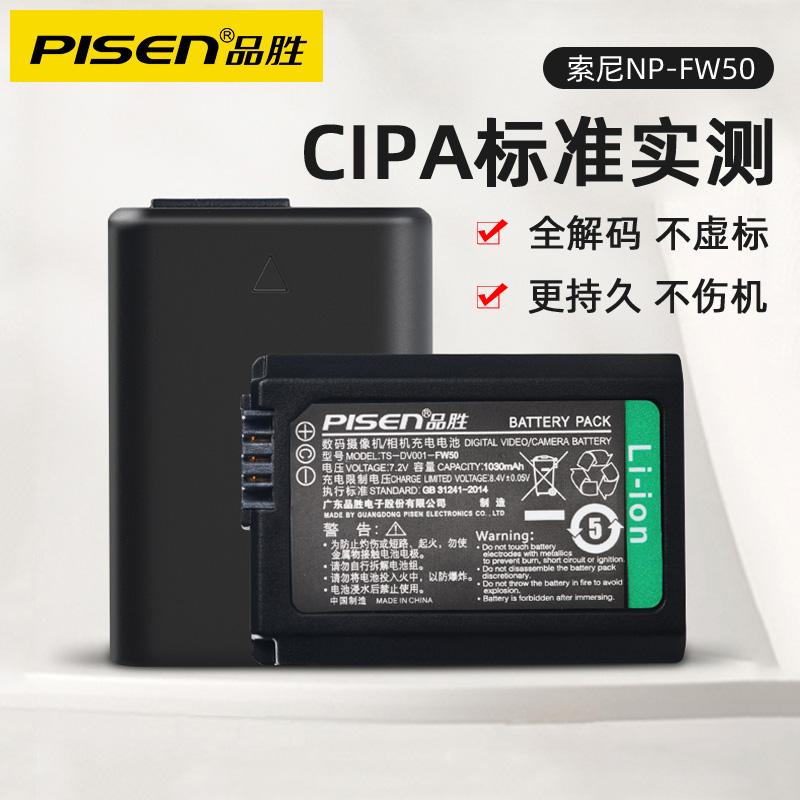 品胜索尼FW50微单相机电池充电器