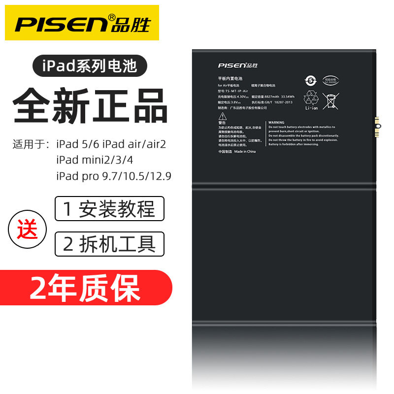 品胜ipad电池air1适用于苹果ipad5/6平板air2大容量mini2/3迷你4内置