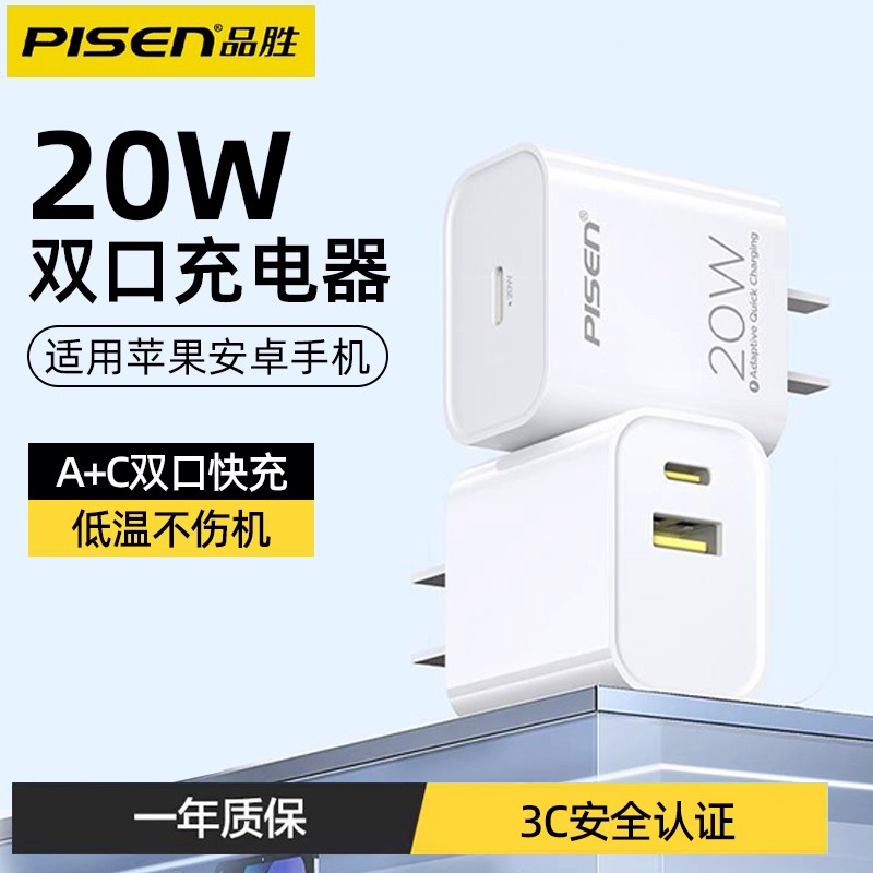 品胜充电器PD20W双口快充插头A+C