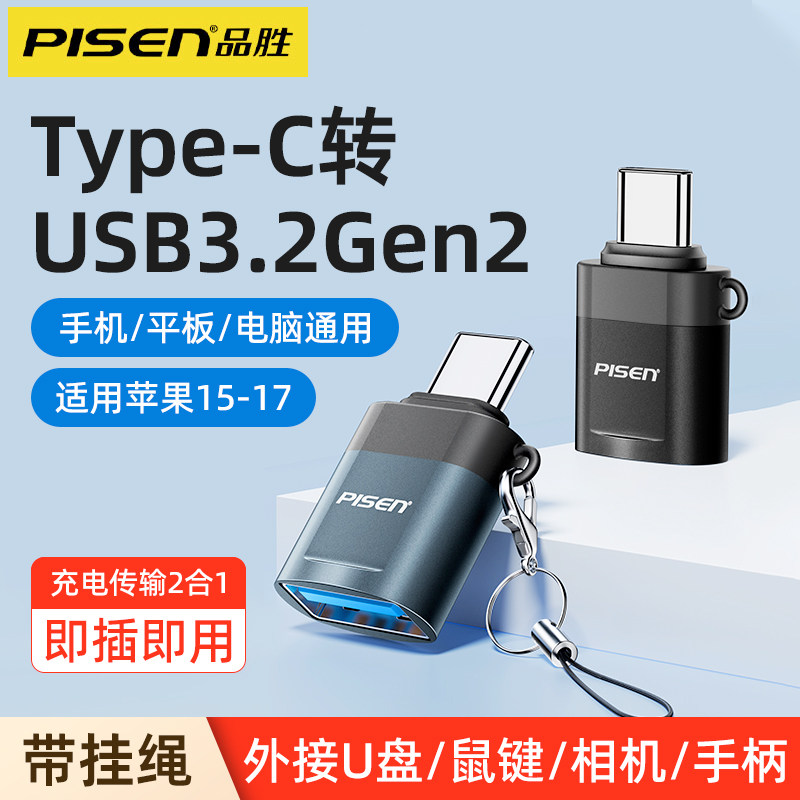 品胜typec转usb3.2接口otg转接头适用华为苹果iPhone17promax手机U盘转换器电脑Macbook平板接优盘CCD读卡器