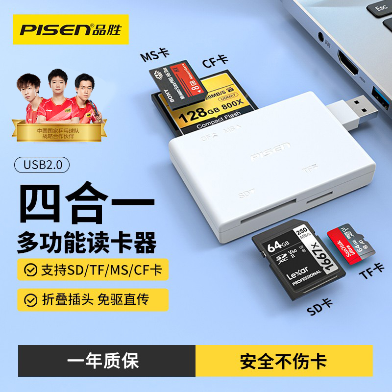 品胜多合一读卡器多功能2.0高速手机电脑单反记录仪SD TF CF MS卡通用折叠插头相机sd内存卡usb接口