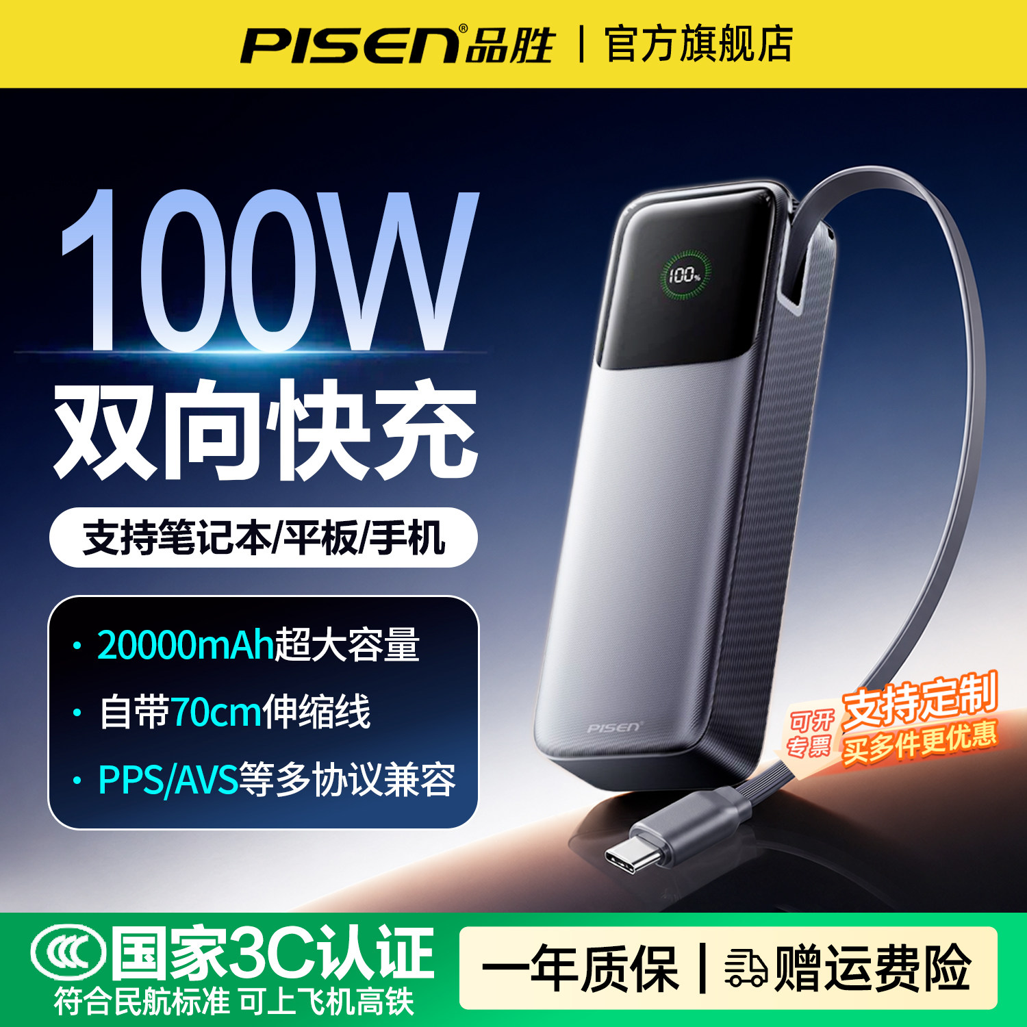 品胜3C认证充电宝20000毫安100W快充大功率2026新款自带伸缩线大容量移动电源适用笔记本苹果18华为安卓手机