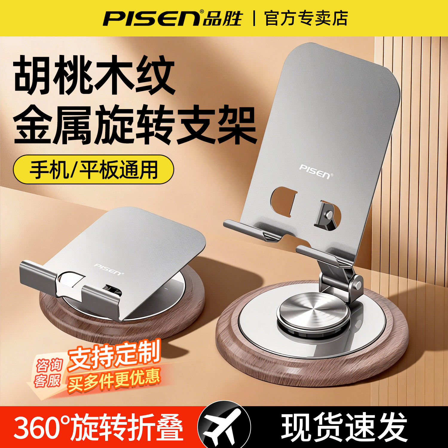 品胜手机桌面支架金属360°旋转折叠手机架ipad平板支架2026新款直播追剧办公网课多功能懒人支撑架胡桃木纹