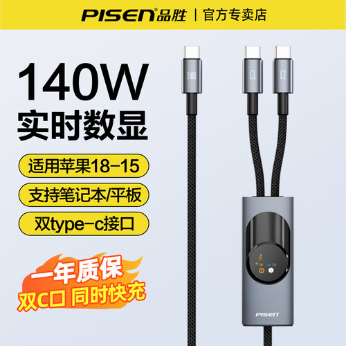 品胜140W二合一Type-C快充线