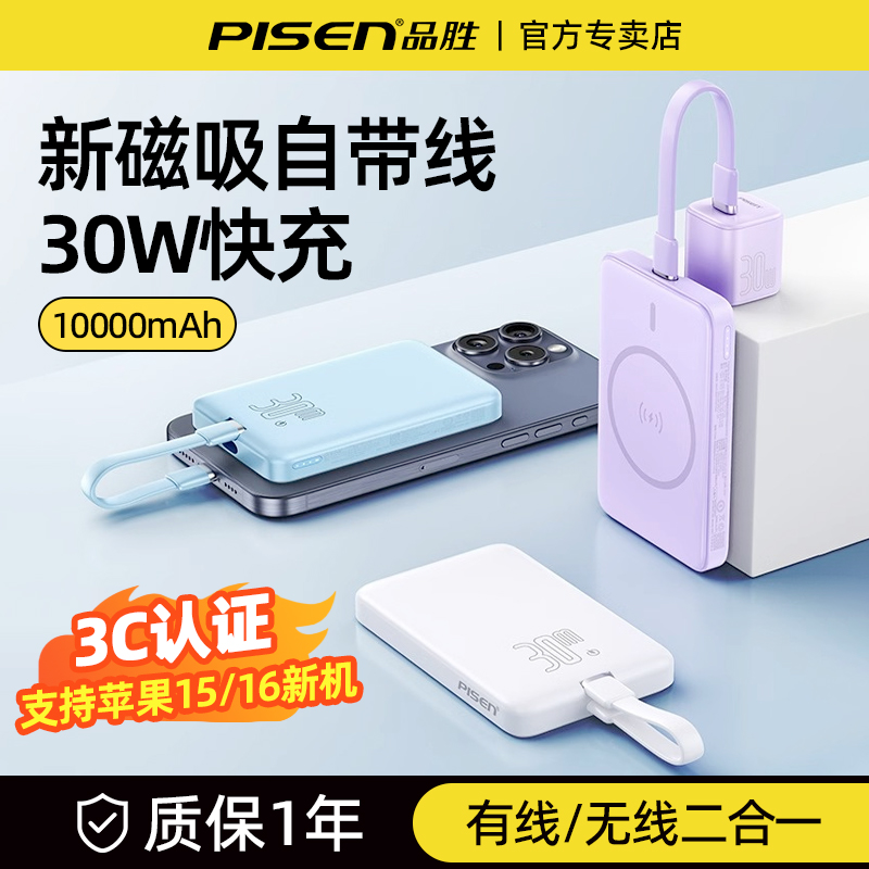 品胜磁吸无线有线二合一充电宝16