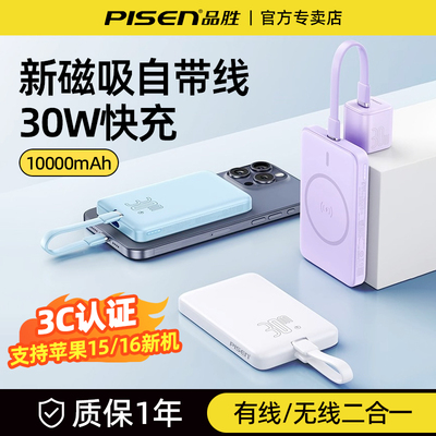 品胜磁吸无线有线二合一充电宝16