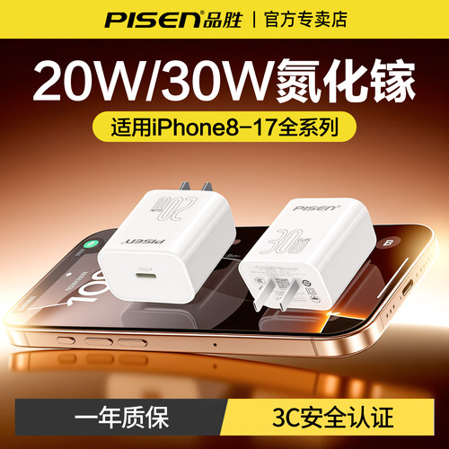 品胜iPhone17充电器20W30W氮化镓