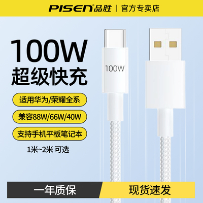 品胜适用华为pura80充电线安卓线